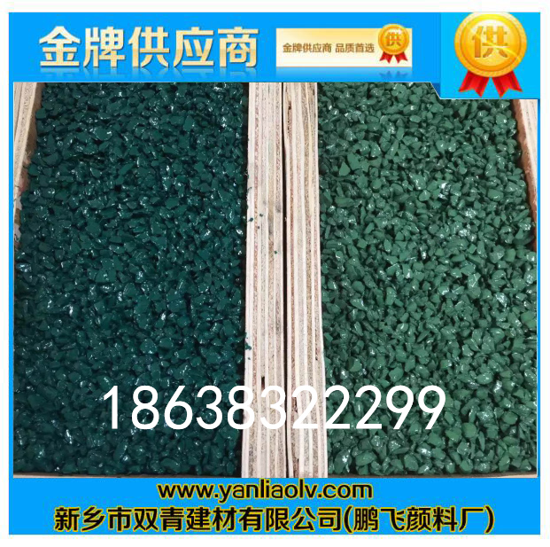 彩色瀝青顏料