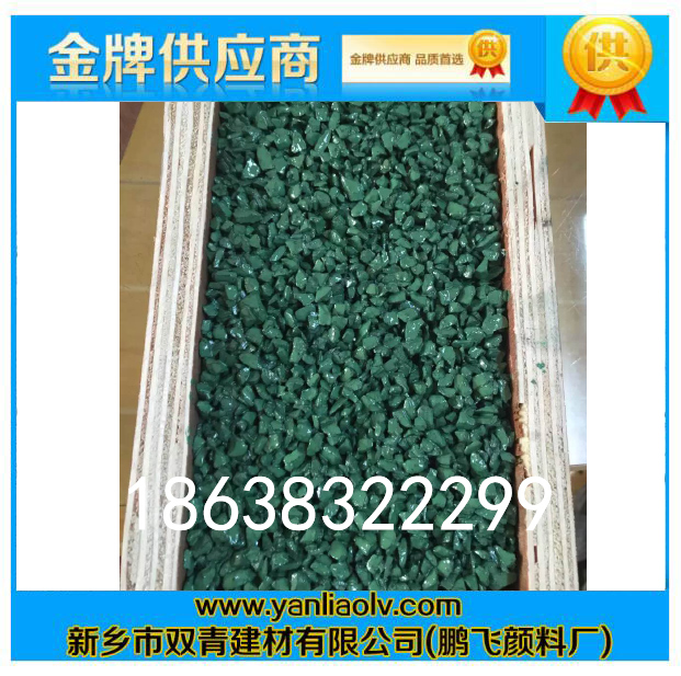 彩色瀝青顏料
